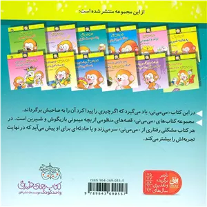 می می نی چه دوست نازنینی