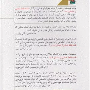 نقشه فقط بخشی از داستان است