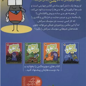 سوپر مگس 1