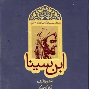 شاقول سحرآمیز ابن سینا مدل 1