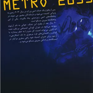 مترو 2033