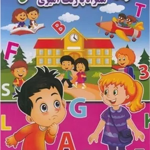آموزش الفبا و اعداد انگلیسی همراه رنگ آمیزی مدل 1