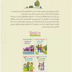 شادی های دخترانه