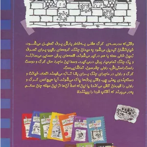 خاطرات یک بچه ی چلمن 14