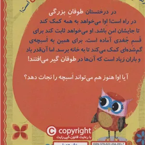 دفترچه خاطرات جغد 8