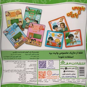 بنویس و پاک کن-آموزش الفبا و اعداد انگلیسی