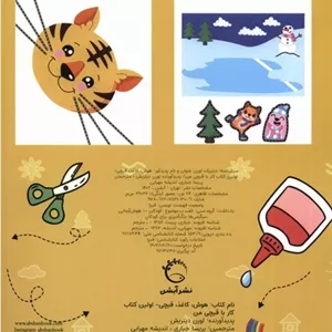 هوش، کاغذ قیچی