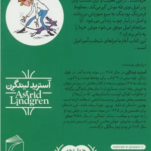 امیل و موش خرمای آب زیرکاه