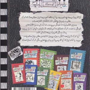 خاطرات یک بچه ی چلمن 11