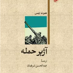 آژیر حمله