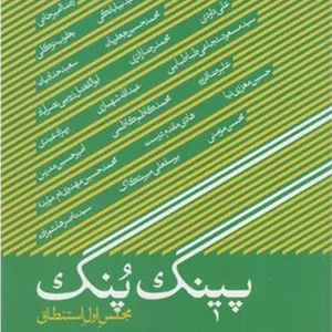پینگ پنگ