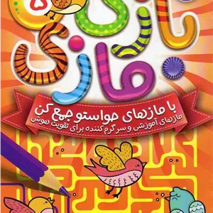 بازی مازی 5