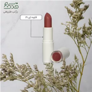 رژلب رولی نیکا (قلوه ای کد 19)