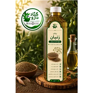 روغن زنیان یک لیتری
