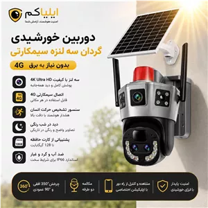 دوربین خورشیدی سیم کارت خور سه لنزه 10X زوم اپتیکال مدل TS30