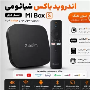 اندروید باکس شیائومی S