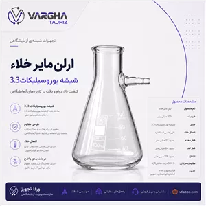 ارلن مایر خلاء 100 میلی لیتر