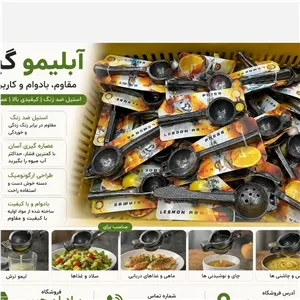 ابلیمو گیری سایز بزرگ