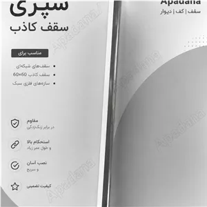 سپری سفید 0.6 سقف کاذب کلیک (ارسال پس کرایه)