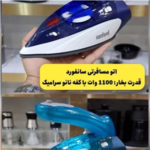 اتو مسافرتی سانفورد فوما 