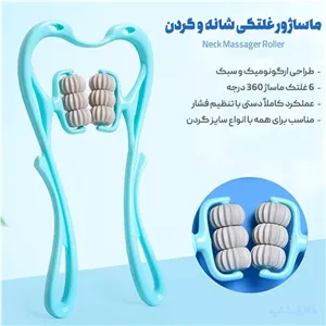 ماساژور غلتکی گردن و شانه Neck Massager Roller