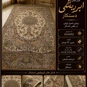 فرش پشم ابریشم دستکار مشهد اردهال