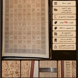 فرش ماشینی مرینوس رنگ خنثی در طرح خاص