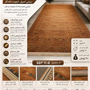 فرش ماشینی مرینوس اکریلیک طرح گبه مدرن زمینه آجری 6 متری کد 552705