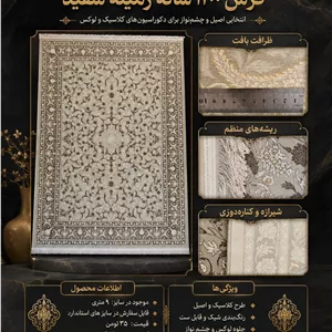 فرش ماشینی کلاسیک اصیل رنگ خنثی
