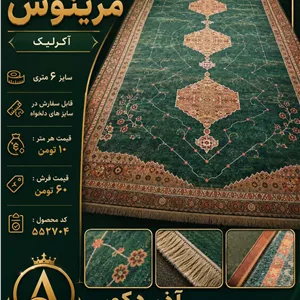 فرش ماشینی مرینوس اکریلیک طرح سهترنج عشایری سبز 6 متری کد 552704