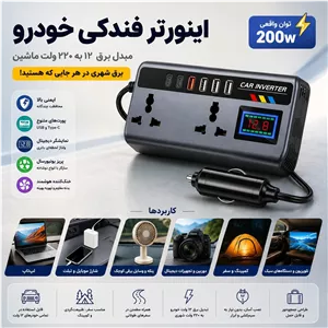 مبدل برق فندکی خودرو