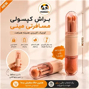 براش کپسولی مسافرتی مینی 4 تکه