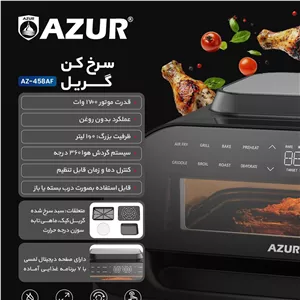  سرخ کن گریل آزور Az 458Af 