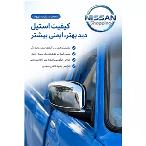 آیینه بغل نیسان طرح خرگوشی