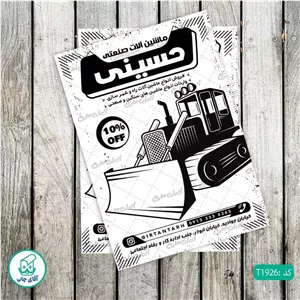 چاپ تراکت تحریر سیاه سفید ریسو طرح ماشین آلات صنعتی کد T1926