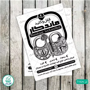 چاپ تراکت تحریر سیاه سفید ریسو طرح قفل و کلید سازی کد T1924