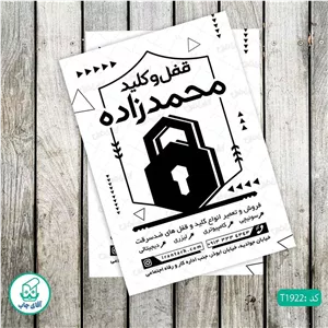 چاپ تراکت تحریر سیاه سفید ریسو طرح قفل و کلید سازی کد T1922