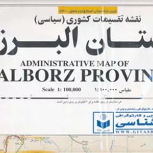 نقشه تقسیمات کشوری (سیاسی) استان البرز 140 100 (کد 531)،(گلاسه)