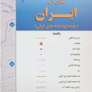 نقشه منابع آب ایران (حوضه رودخانه های ایران) 70 100 (کد 280)،(گلاسه)