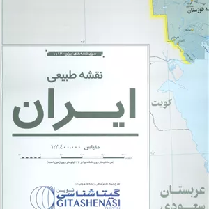 نقشه طبیعی ایران 70 100 (کد 1113)،(گلاسه)