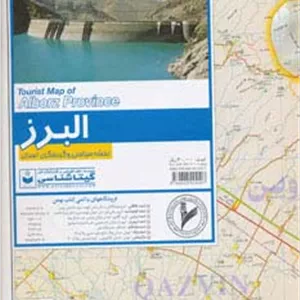 نقشه سیاحتی و گردشگری استان البرز 100 70 (کد 533)،(گلاسه)