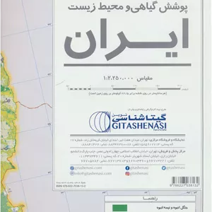 نقشه راهنمای پوشش گیاهی و محیط زیست ایران 70 100 (کد 1623)،(گلاسه)