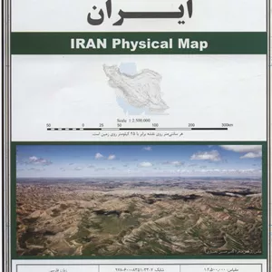 نقشه طبیعی ایران 70 100 (کد 284)،(گلاسه)