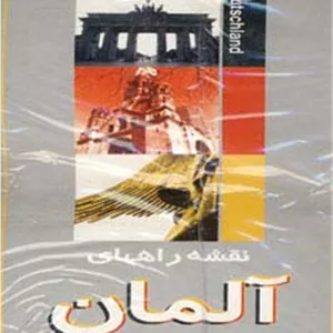 نقشه راههای آلمان 70 100 (کد 406)،(گلاسه)