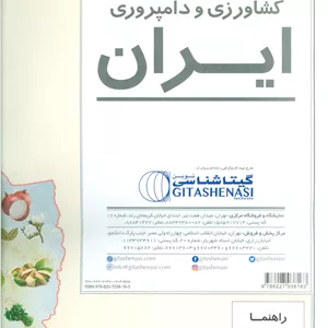 نقشه راهنمای کشاورزی و دامپروری ایران 70 50 (کد 1624)،(گلاسه)