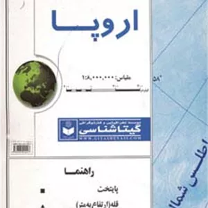 نقشه طبیعی اروپا 70 100 (کد 438)،(گلاسه)