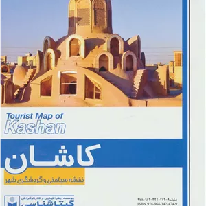 نقشه سیاحتی و گردشگری شهر کاشان 70 100 (کد 581)،(گلاسه)