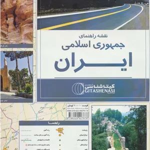 نقشه راهنمای ایران 70 100 (کد 1165)،(گلاسه)
