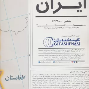 نقشه تقسیمات استانی ایران 70 100 (کد 1655)،(گلاسه)