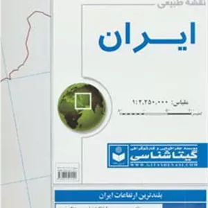 نقشه طبیعی ایران 70 100 (کد 443)،(گلاسه)